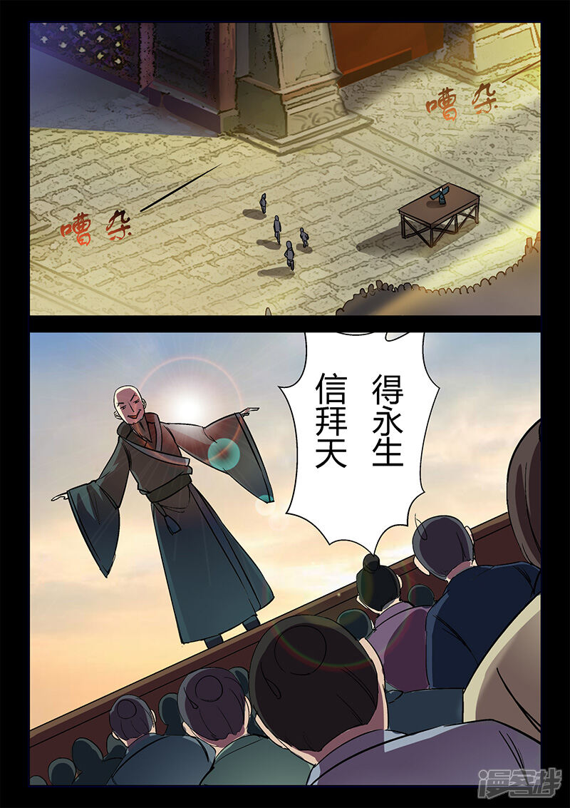 第51话关鹤的惩罚-死地-风之堂动漫（猫薄荷）（第10张）