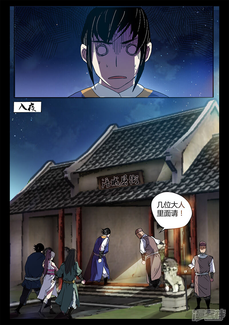 第34话替身首秀-死地-风之堂动漫（猫薄荷）（第5张）