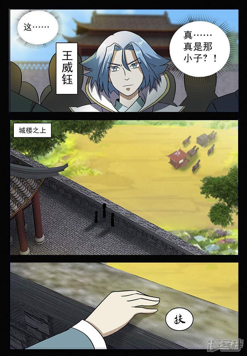 第76话埋伏-死地-风之堂动漫（猫薄荷）（第4张）