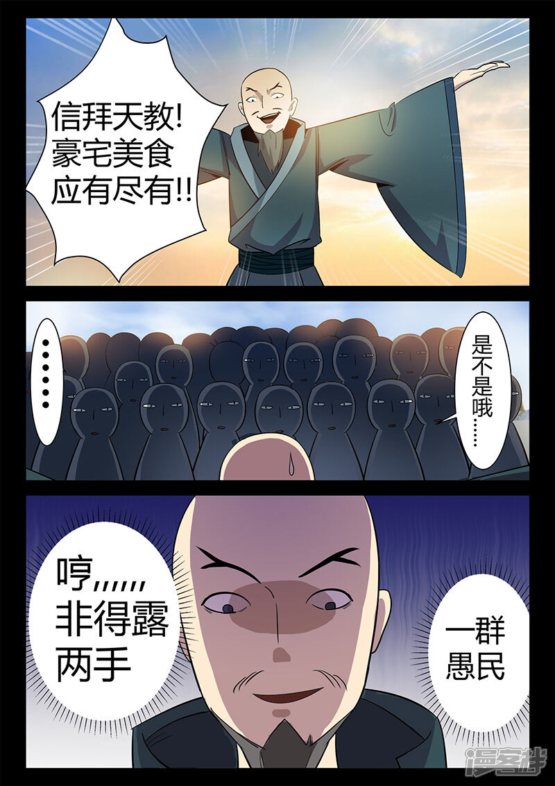 第51话关鹤的惩罚-死地-风之堂动漫（猫薄荷）（第11张）