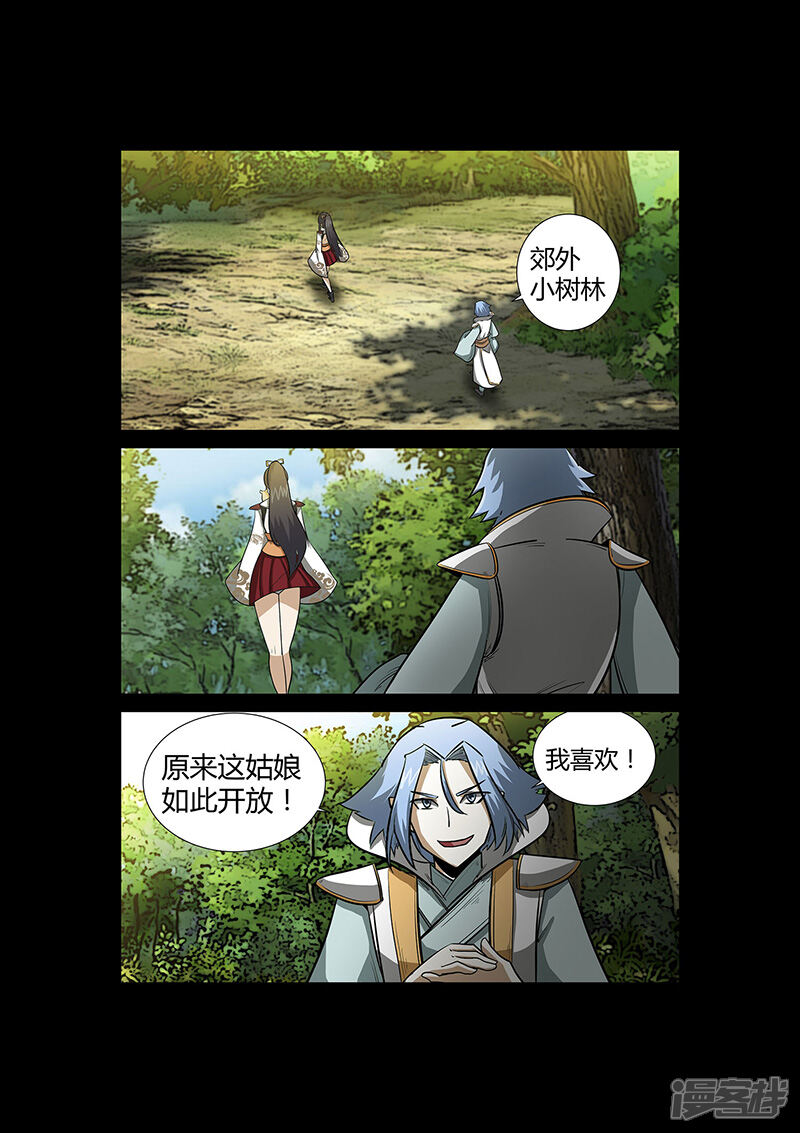 第54话谢悠登场-死地-风之堂动漫（猫薄荷）（第5张）