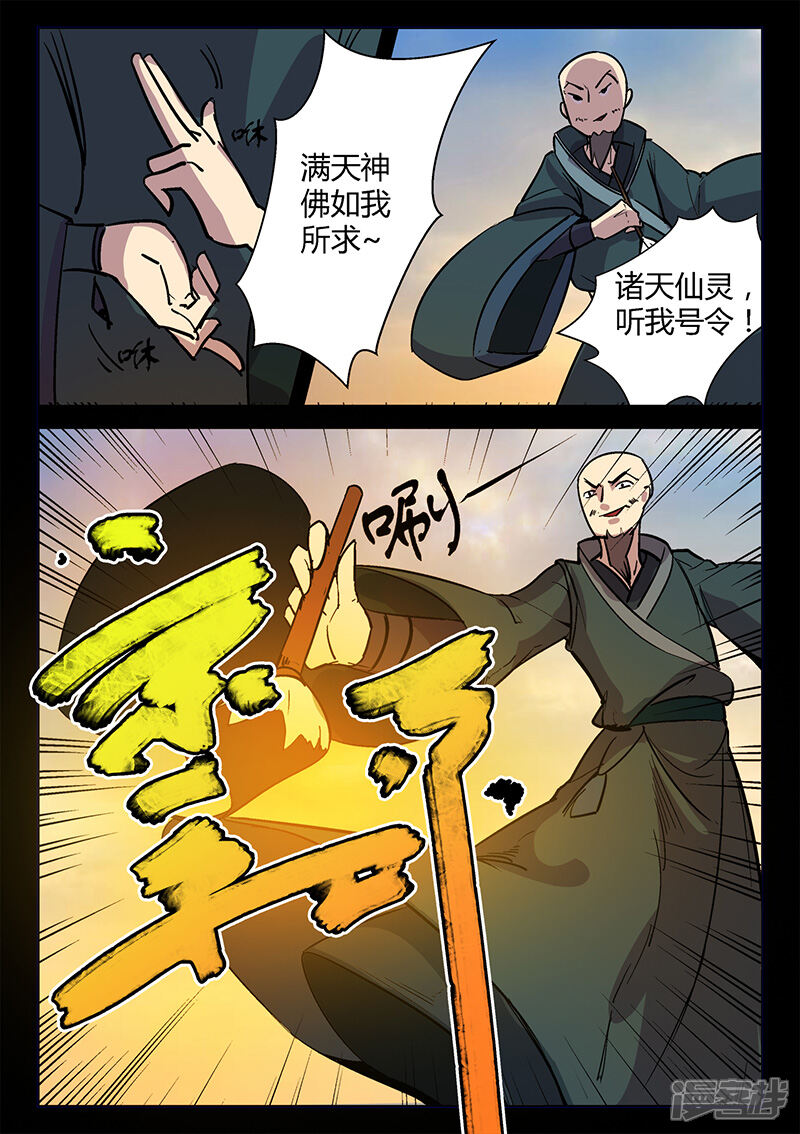 第51话关鹤的惩罚-死地-风之堂动漫（猫薄荷）（第12张）