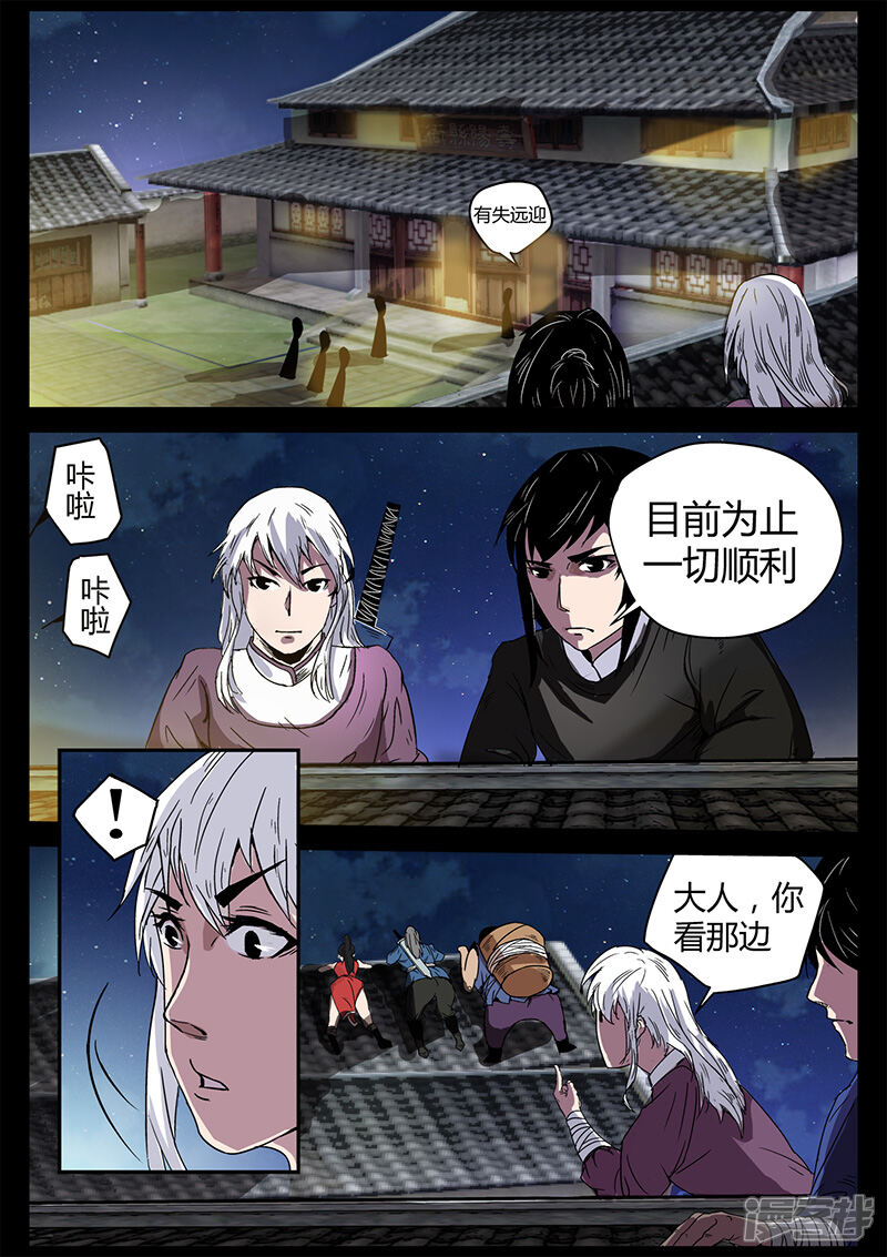 第34话替身首秀-死地-风之堂动漫（猫薄荷）（第6张）