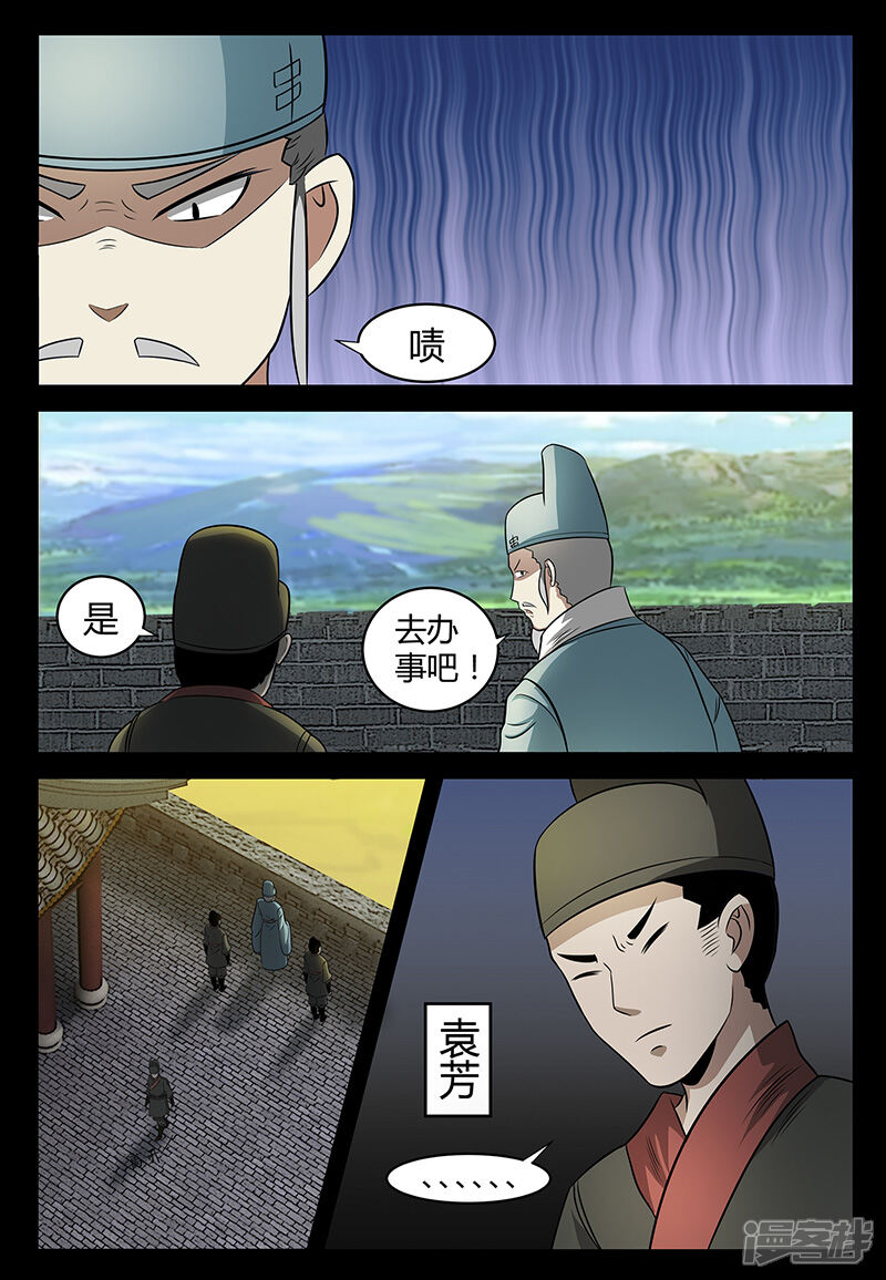 第76话埋伏-死地-风之堂动漫（猫薄荷）（第5张）