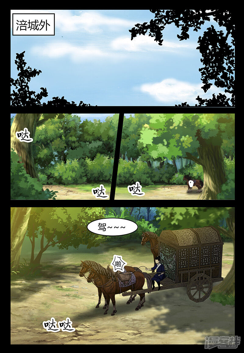 第76话埋伏-死地-风之堂动漫（猫薄荷）（第6张）