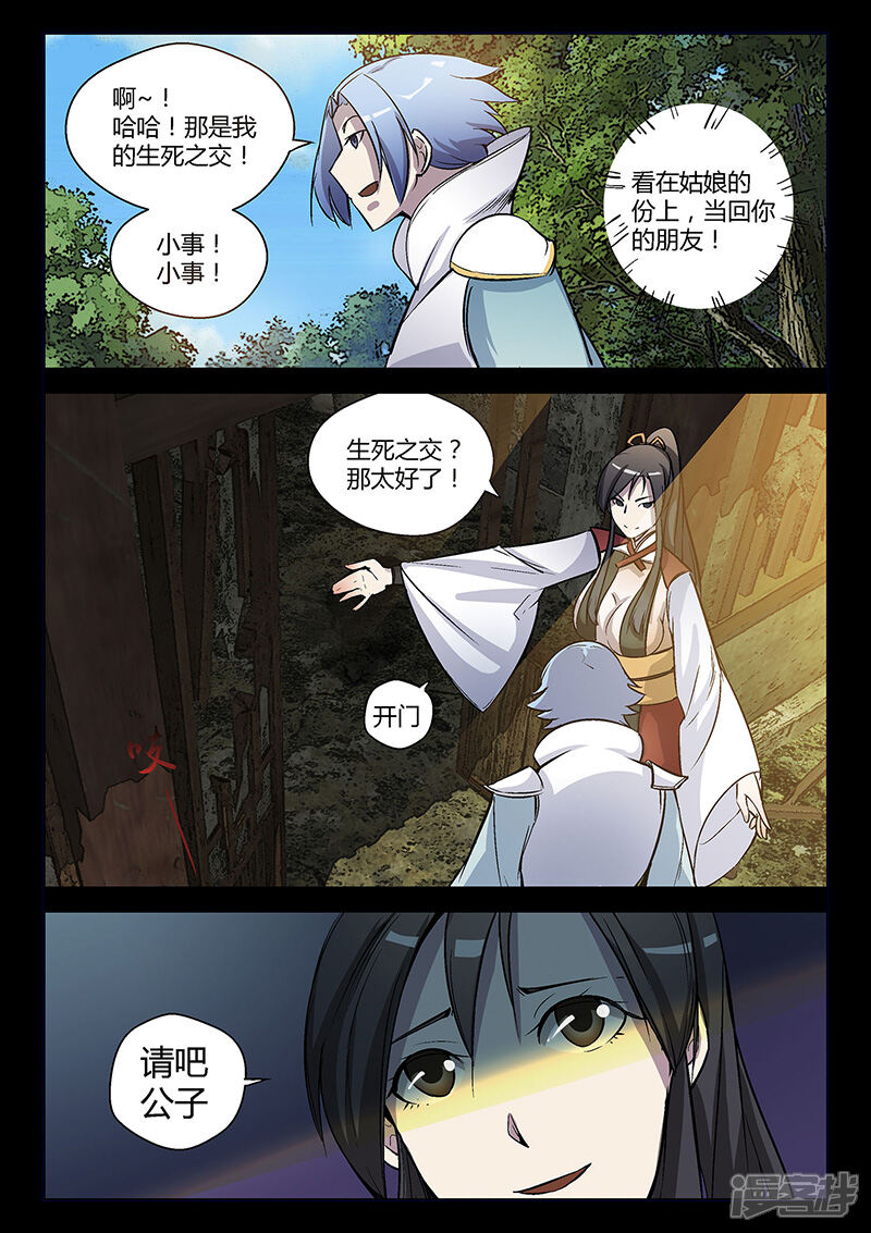 第54话谢悠登场-死地-风之堂动漫（猫薄荷）（第8张）