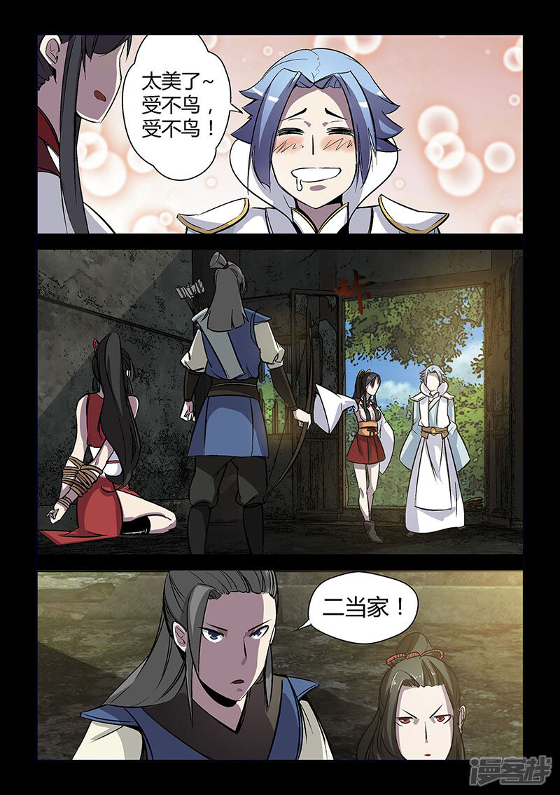 第54话谢悠登场-死地-风之堂动漫（猫薄荷）（第9张）