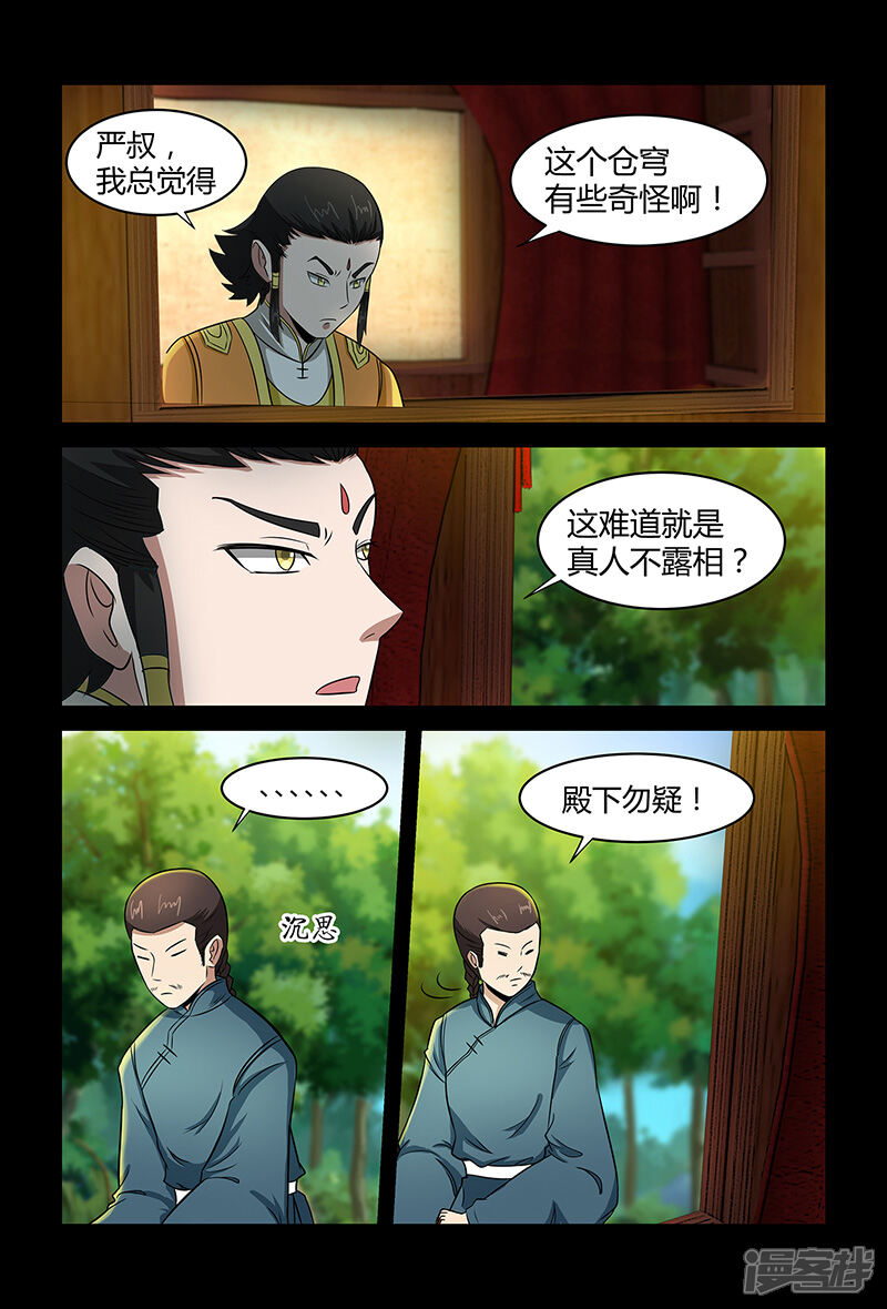 第77话被发现的小灰-死地-风之堂动漫（猫薄荷）（第2张）