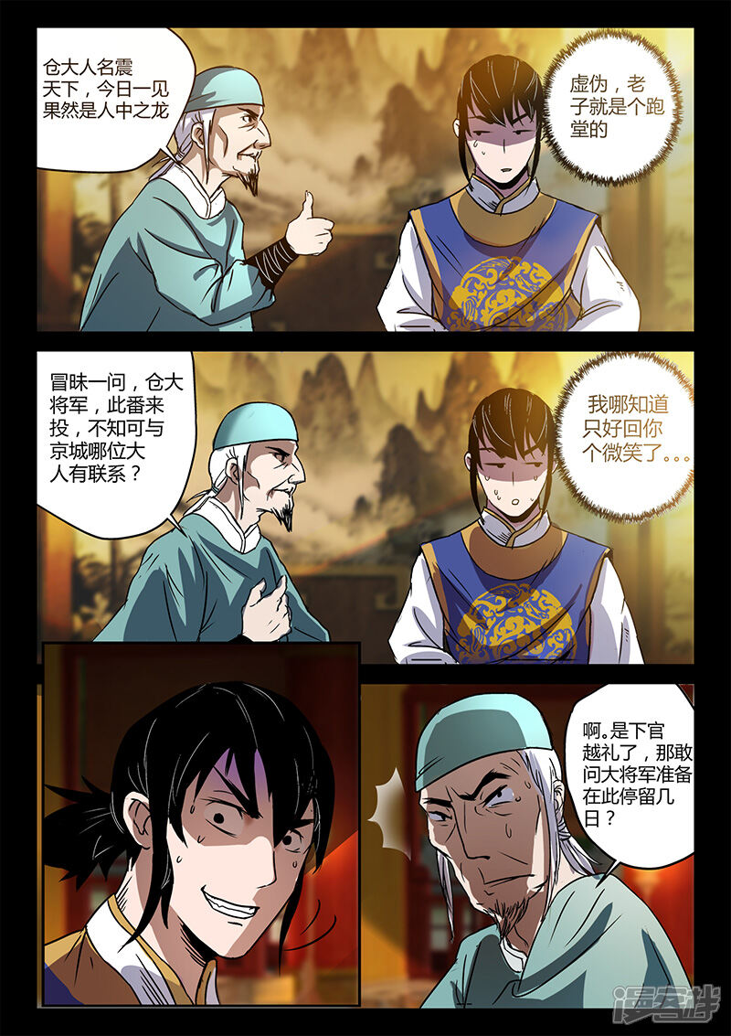 第34话替身首秀-死地-风之堂动漫（猫薄荷）（第9张）