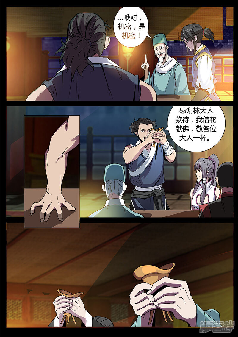 第34话替身首秀-死地-风之堂动漫（猫薄荷）（第10张）