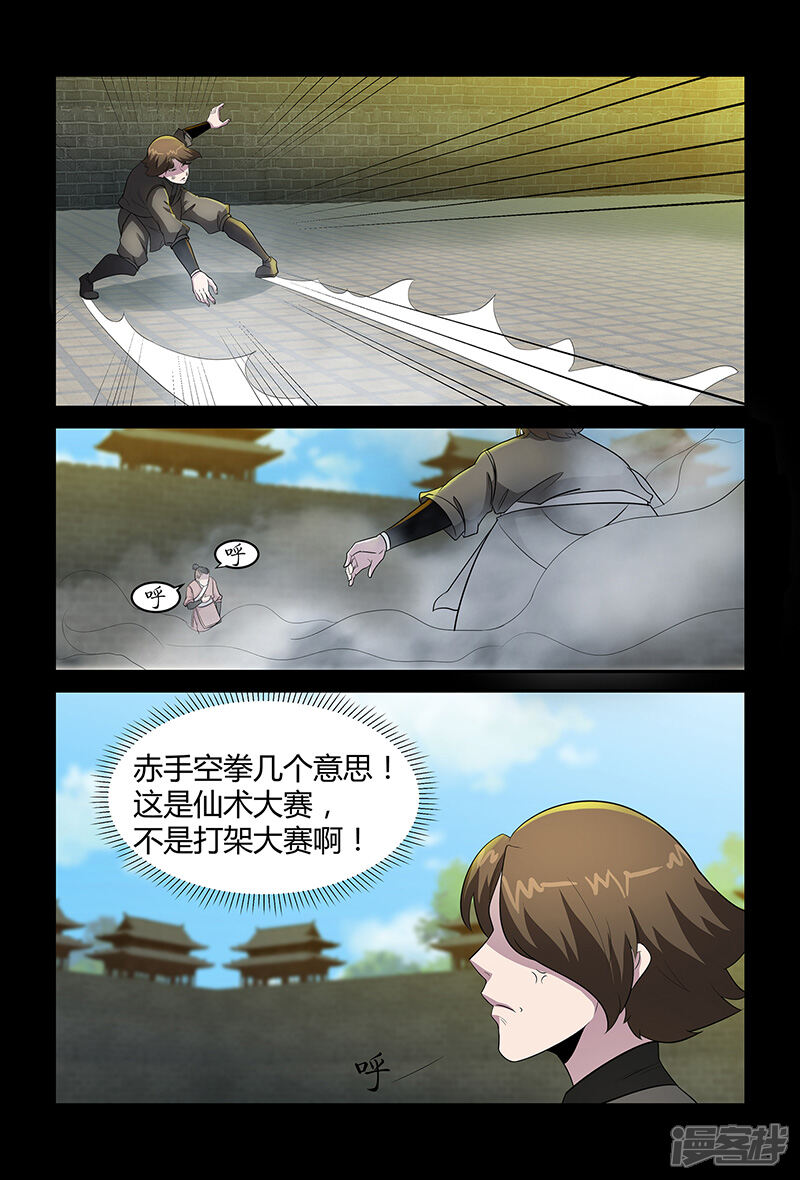 第74话绝不认输-死地-风之堂动漫（猫薄荷）（第4张）
