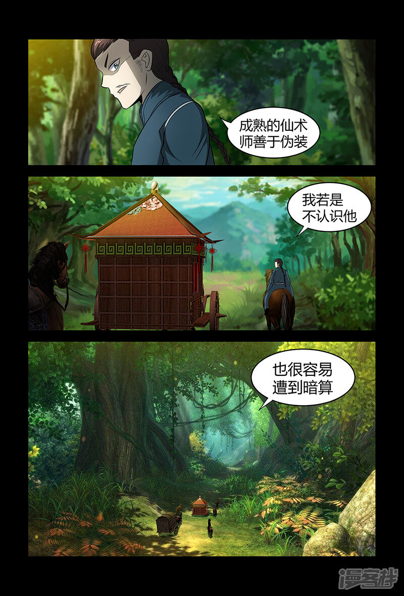 第77话被发现的小灰-死地-风之堂动漫（猫薄荷）（第3张）