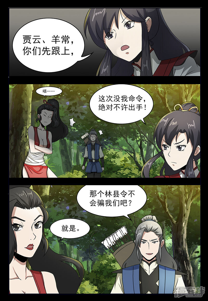 第76话埋伏-死地-风之堂动漫（猫薄荷）（第8张）