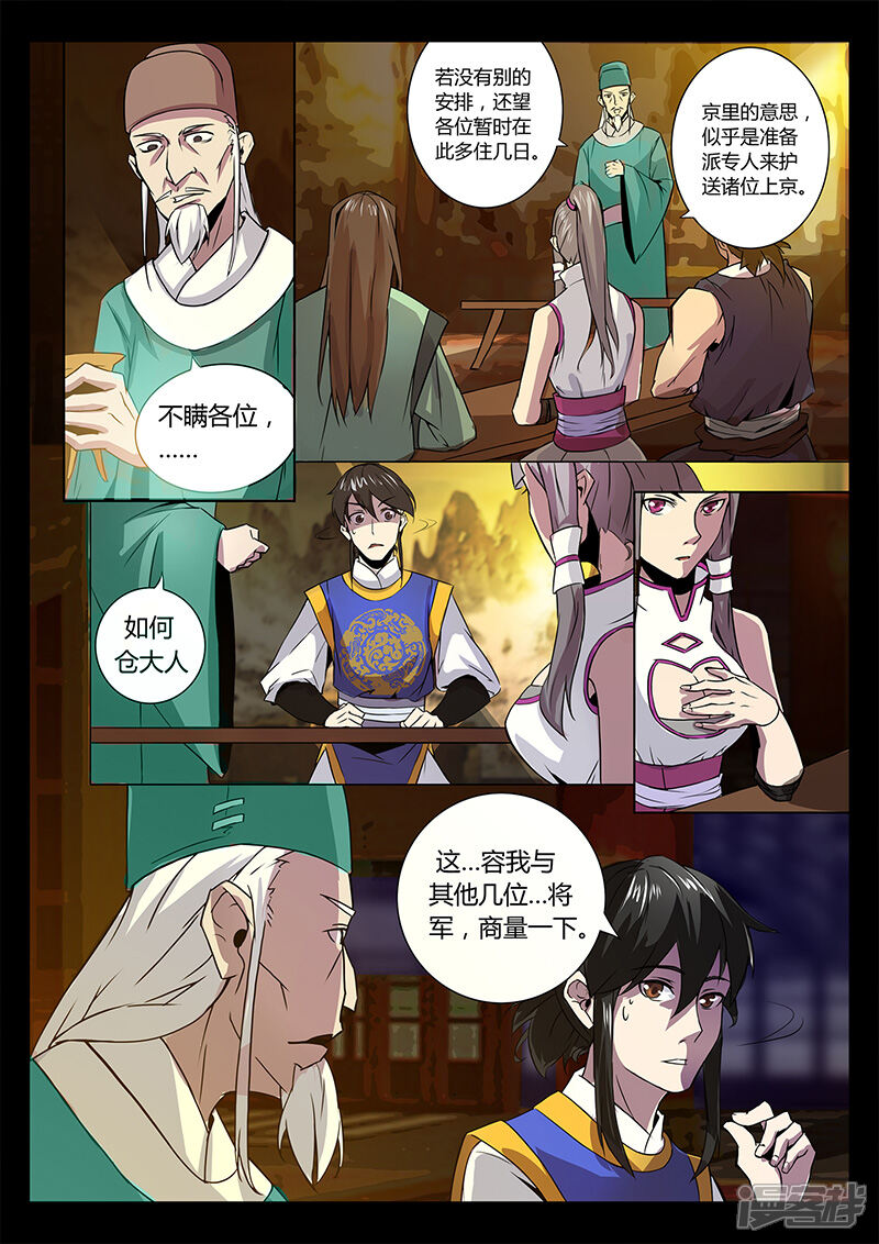 第34话替身首秀-死地-风之堂动漫（猫薄荷）（第11张）