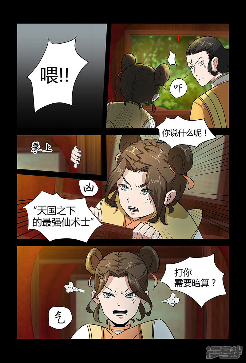 第77话被发现的小灰-死地-风之堂动漫（猫薄荷）（第4张）