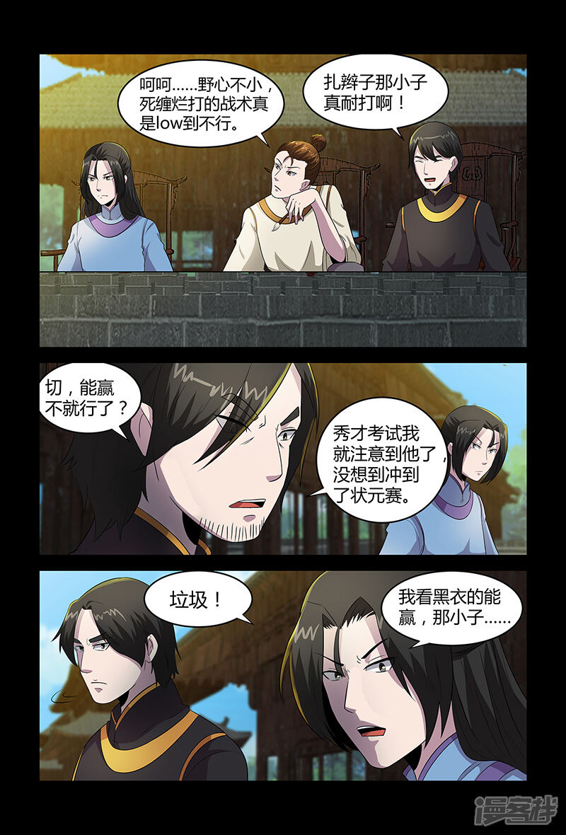 第74话绝不认输-死地-风之堂动漫（猫薄荷）（第5张）