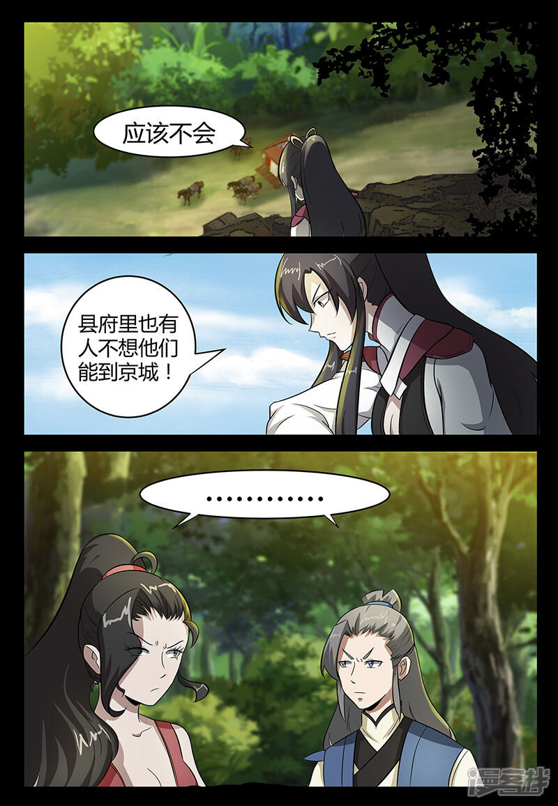 第76话埋伏-死地-风之堂动漫（猫薄荷）（第9张）