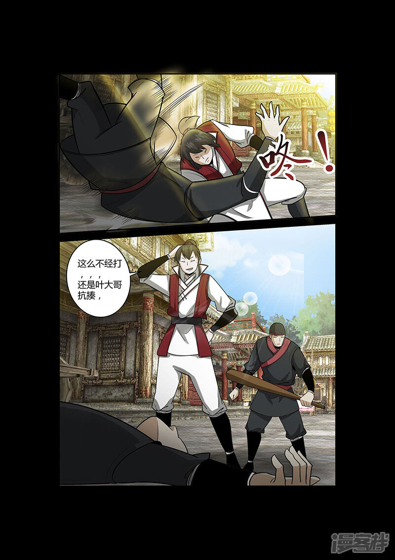 第54话谢悠登场-死地-风之堂动漫（猫薄荷）（第12张）