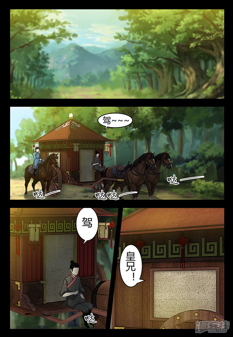 第76话埋伏-死地-风之堂动漫（猫薄荷）（第10张）