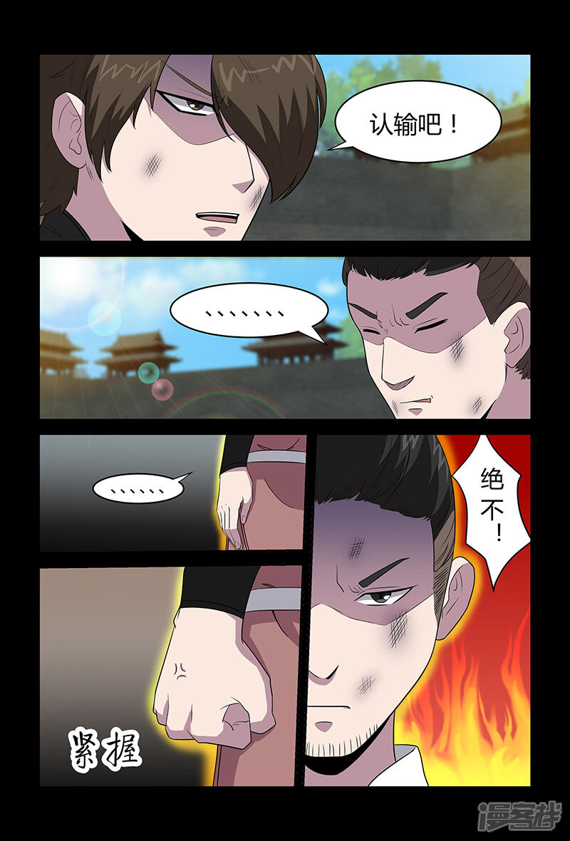 第74话绝不认输-死地-风之堂动漫（猫薄荷）（第7张）