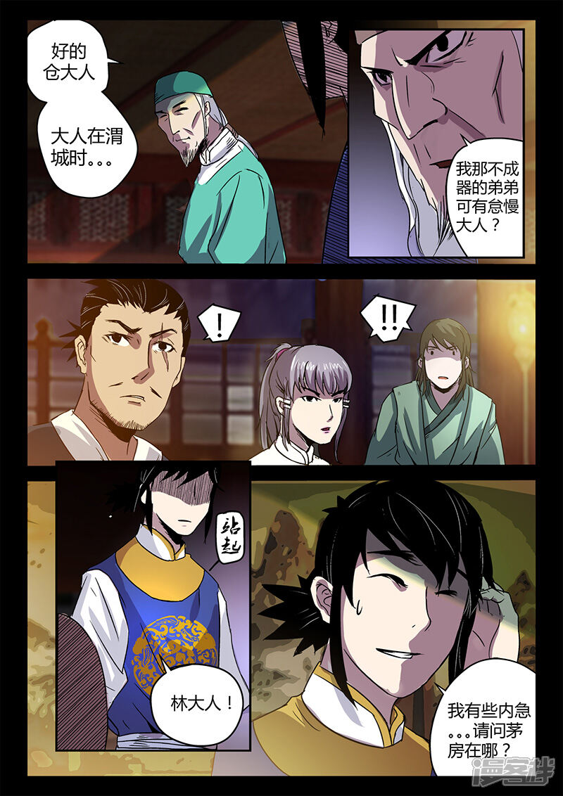 第34话替身首秀-死地-风之堂动漫（猫薄荷）（第12张）