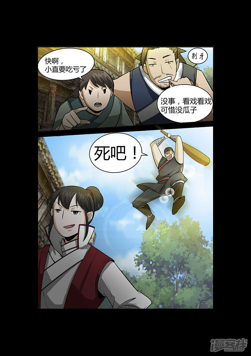 第54话谢悠登场-死地-风之堂动漫（猫薄荷）（第13张）