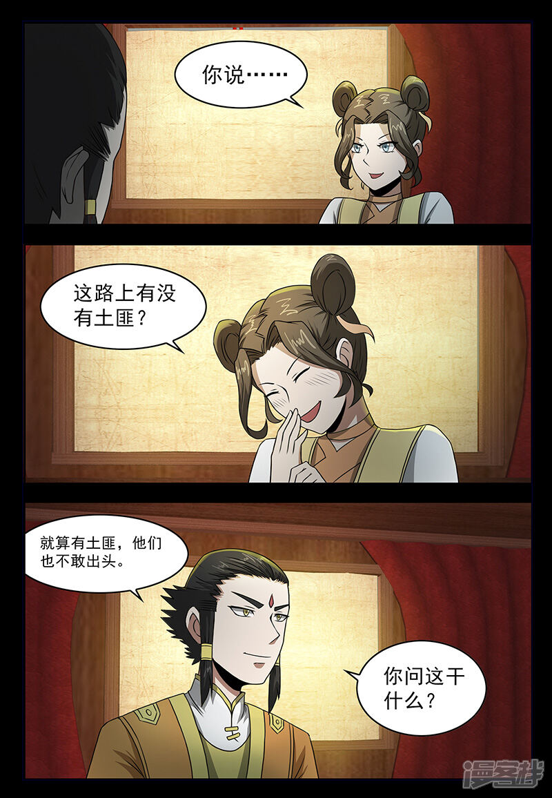 第76话埋伏-死地-风之堂动漫（猫薄荷）（第11张）