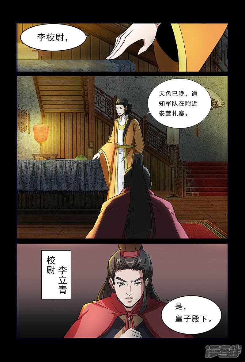 第77话被发现的小灰-死地-风之堂动漫（猫薄荷）（第7张）