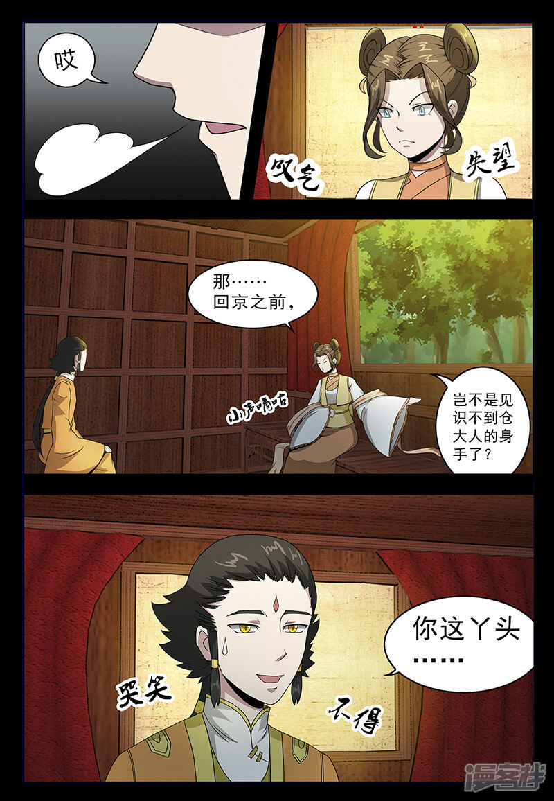 第76话埋伏-死地-风之堂动漫（猫薄荷）（第12张）
