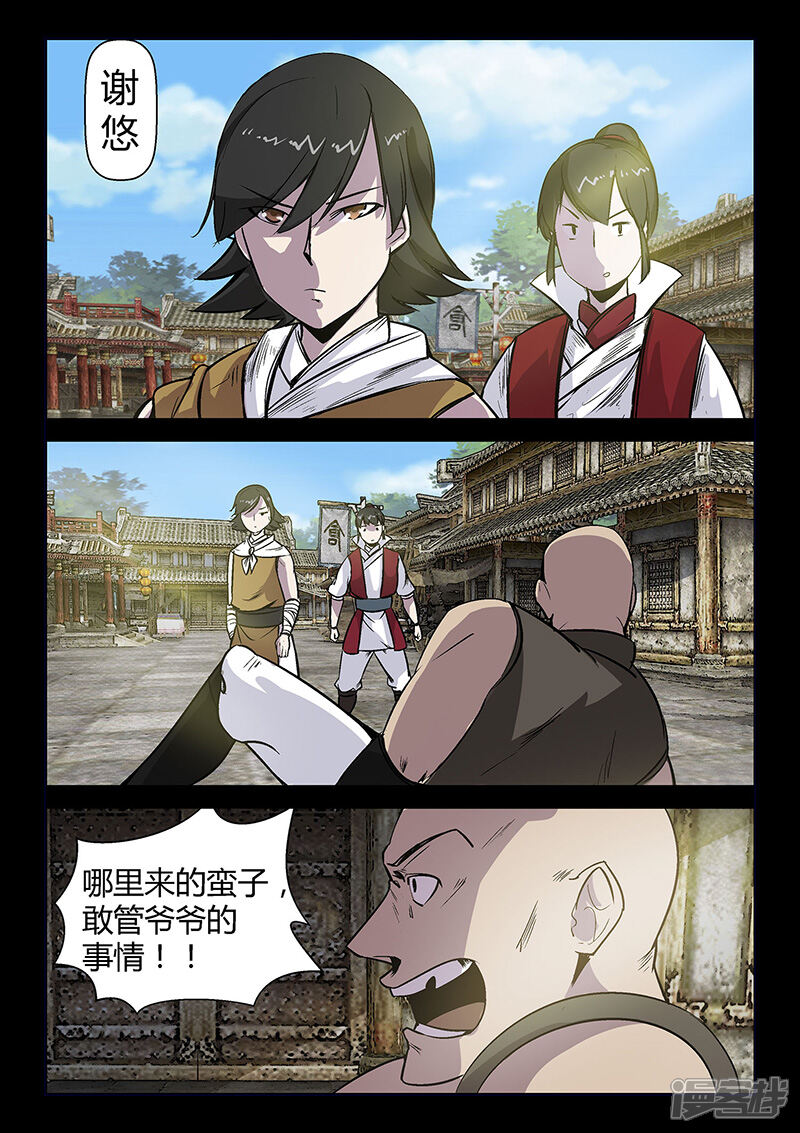 第54话谢悠登场-死地-风之堂动漫（猫薄荷）（第15张）