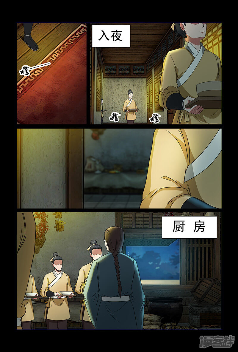 第77话被发现的小灰-死地-风之堂动漫（猫薄荷）（第8张）