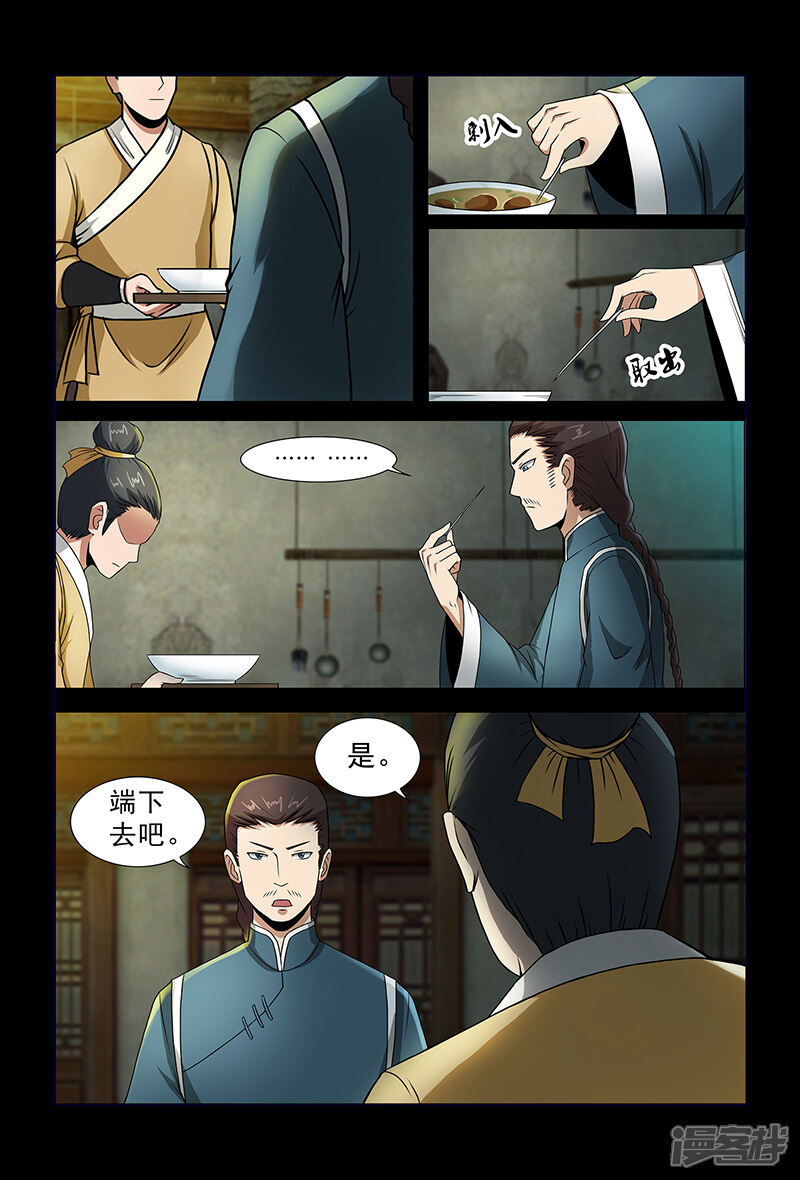 第77话被发现的小灰-死地-风之堂动漫（猫薄荷）（第9张）