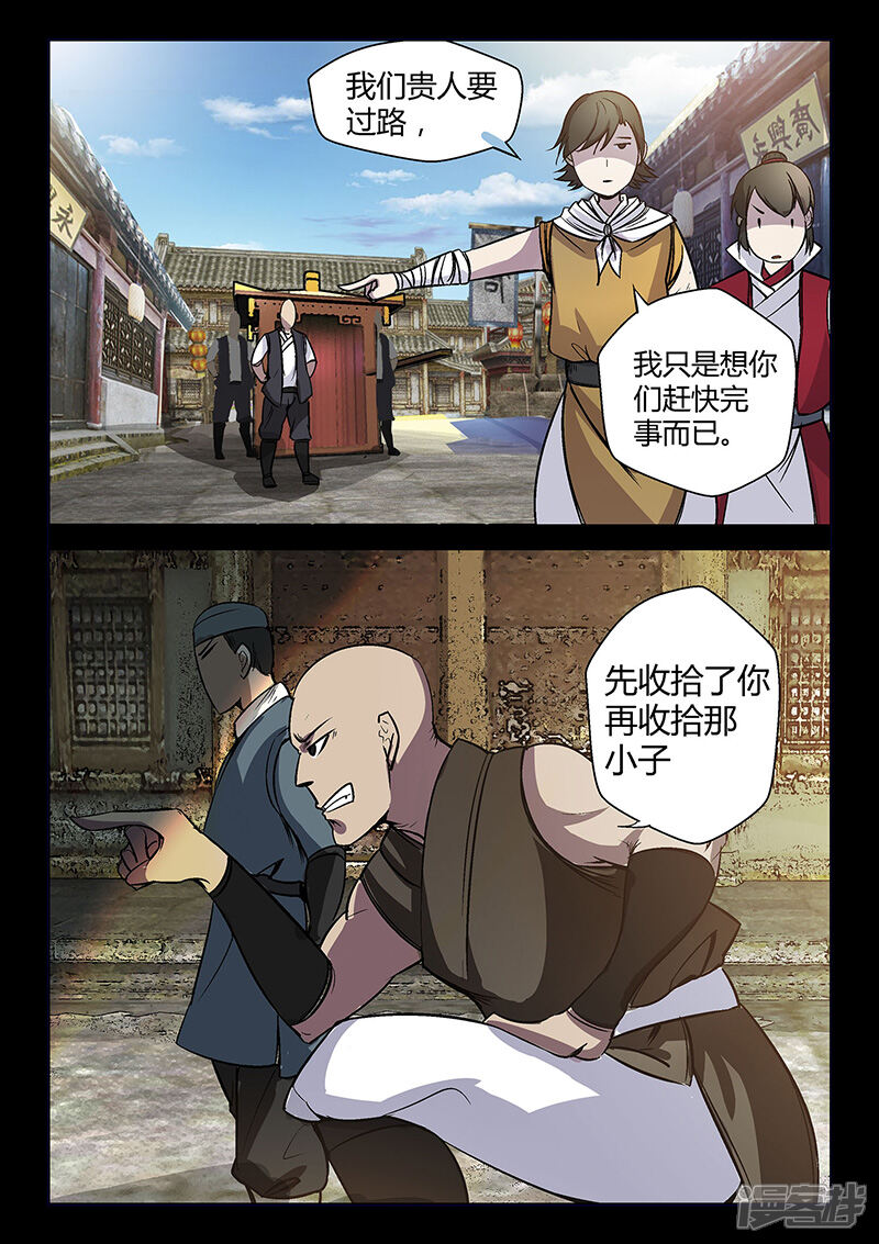 第54话谢悠登场-死地-风之堂动漫（猫薄荷）（第16张）