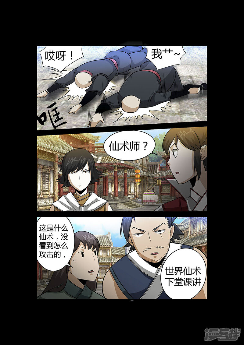 第54话谢悠登场-死地-风之堂动漫（猫薄荷）（第19张）