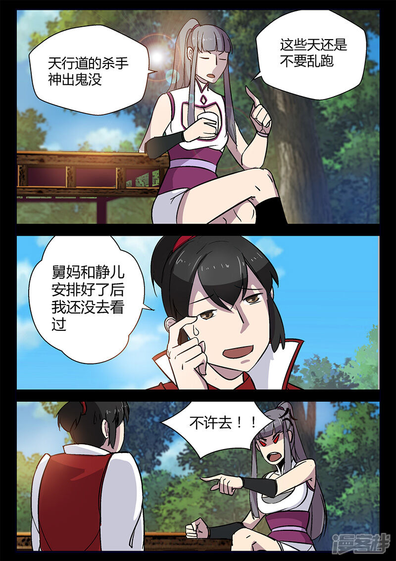 第50话初学吸纳-死地-风之堂动漫（猫薄荷）（第6张）