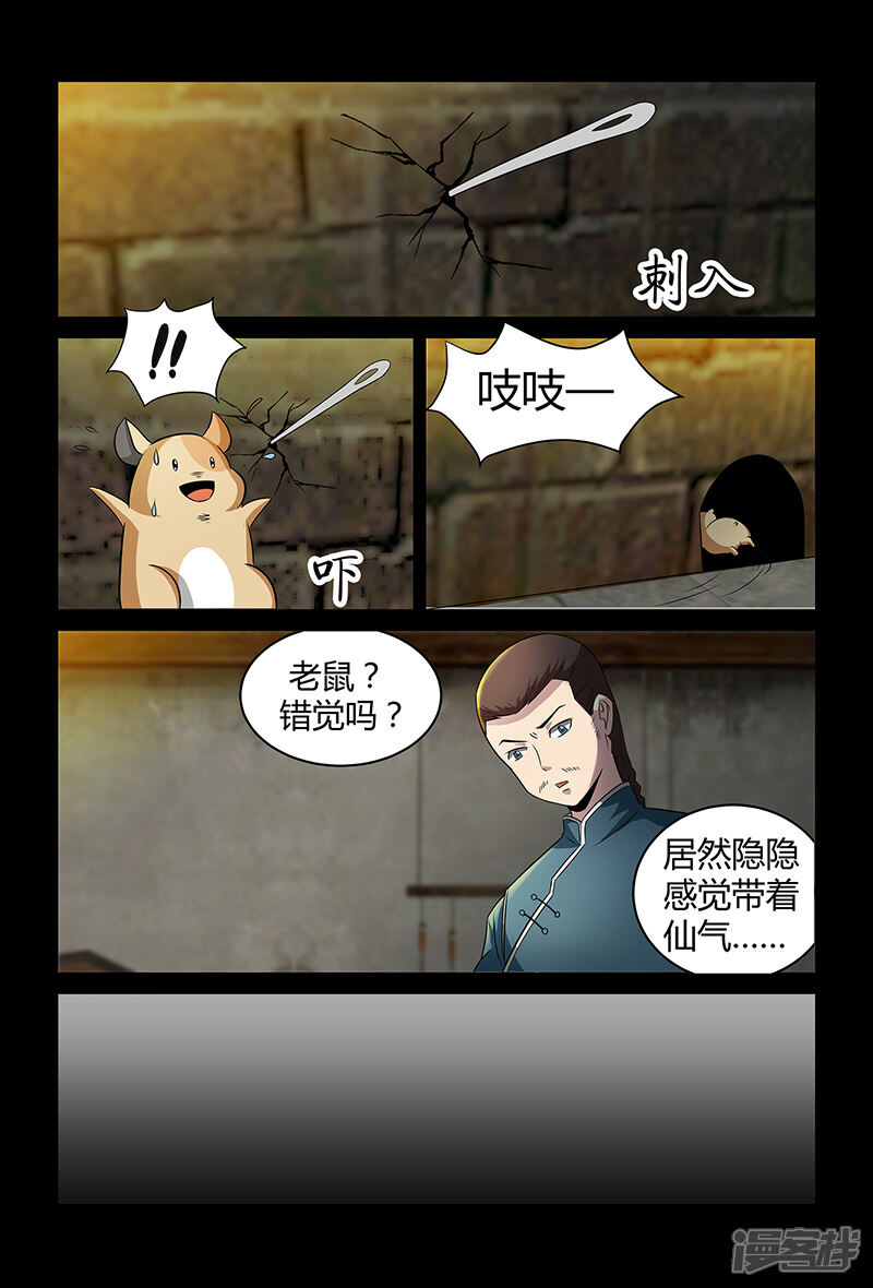 第77话被发现的小灰-死地-风之堂动漫（猫薄荷）（第13张）