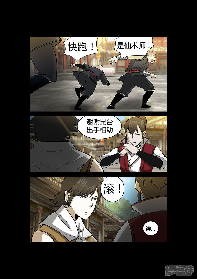 第54话谢悠登场-死地-风之堂动漫（猫薄荷）（第20张）