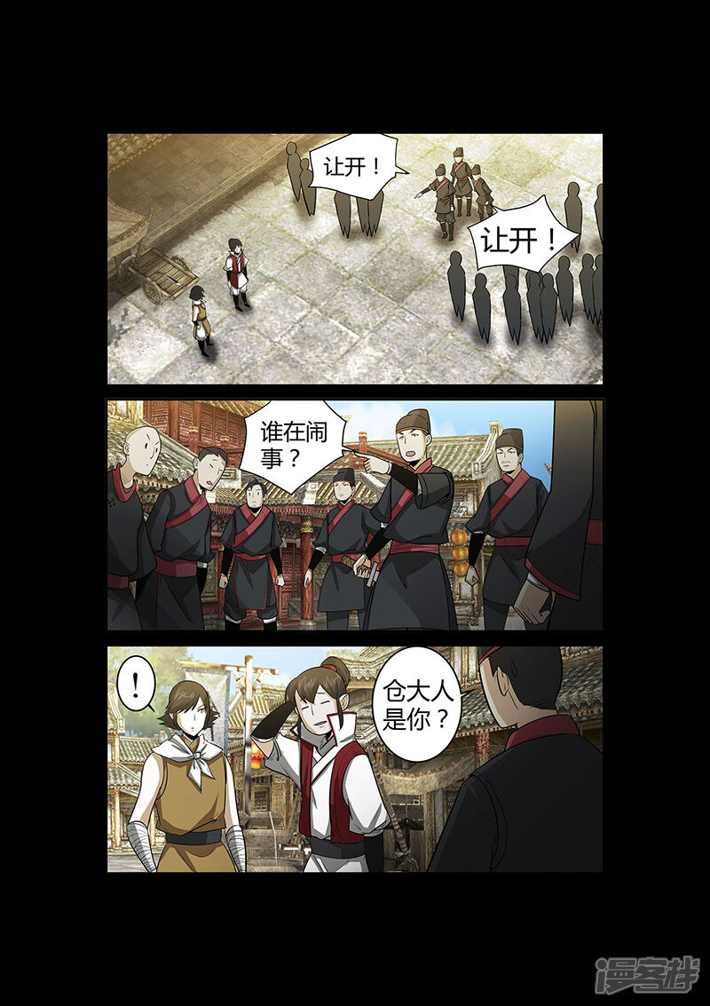 第54话谢悠登场-死地-风之堂动漫（猫薄荷）（第21张）