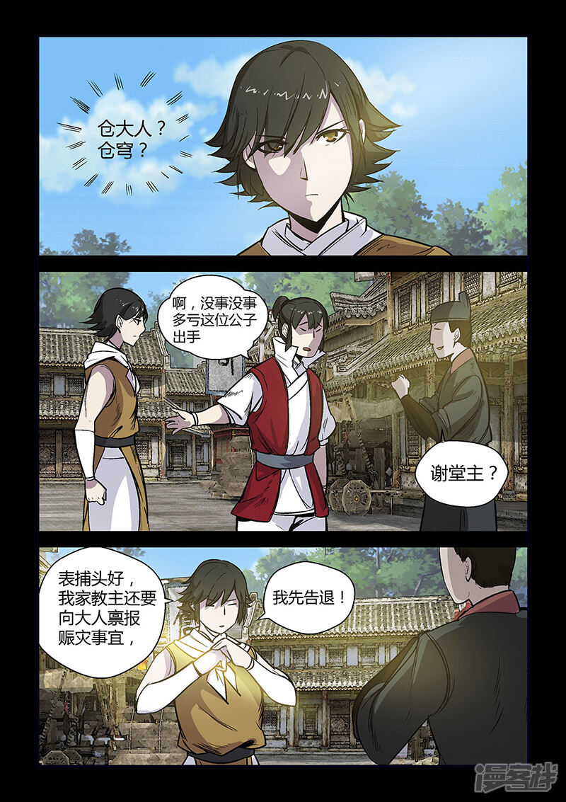 第54话谢悠登场-死地-风之堂动漫（猫薄荷）（第22张）