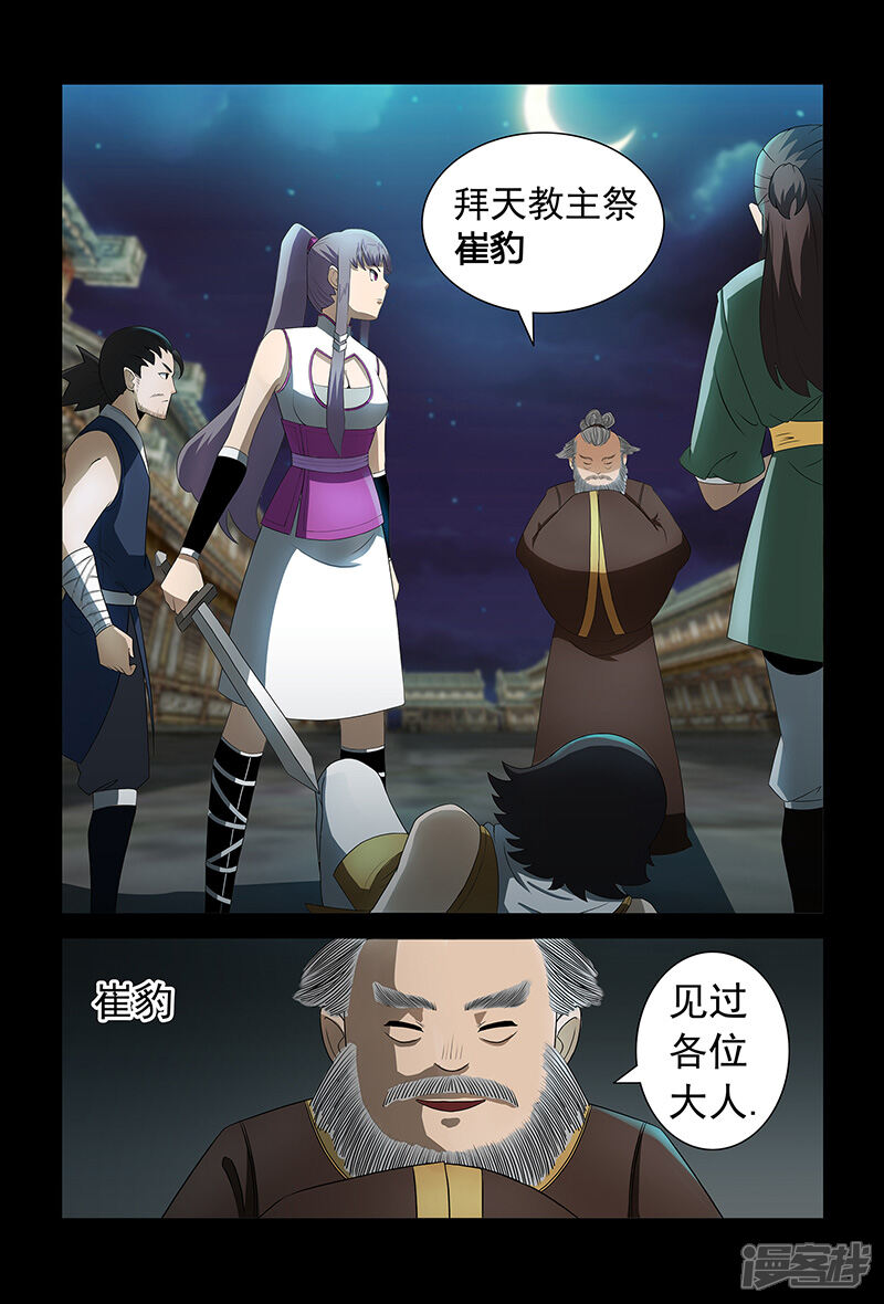 第59话拜天教崔豹-死地-风之堂动漫（猫薄荷）（第2张）