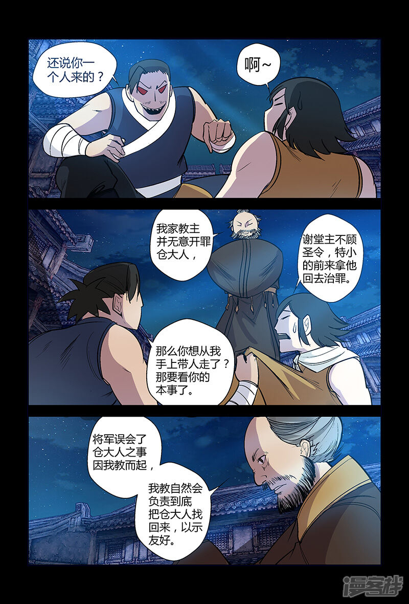 第59话拜天教崔豹-死地-风之堂动漫（猫薄荷）（第3张）