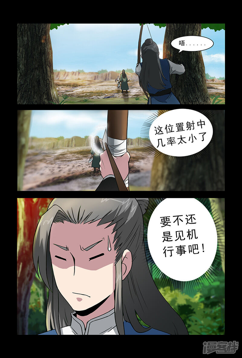 第84话祝姬湘VS牛薪-死地-风之堂动漫（猫薄荷）（第2张）