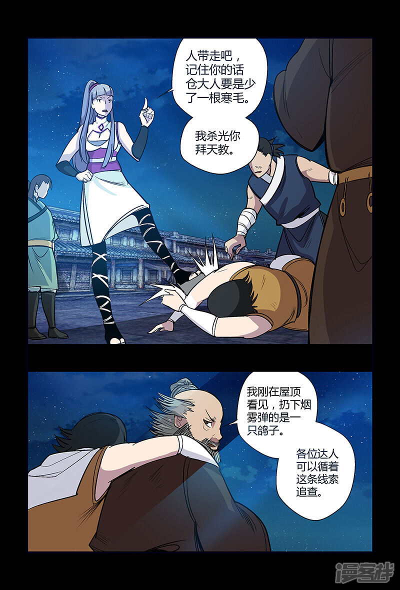 第59话拜天教崔豹-死地-风之堂动漫（猫薄荷）（第4张）