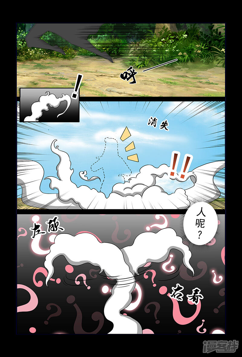 第82话牛薪-死地-风之堂动漫（猫薄荷）（第9张）