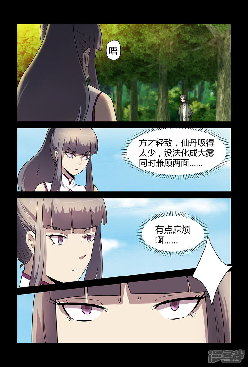 第84话祝姬湘VS牛薪-死地-风之堂动漫（猫薄荷）（第3张）