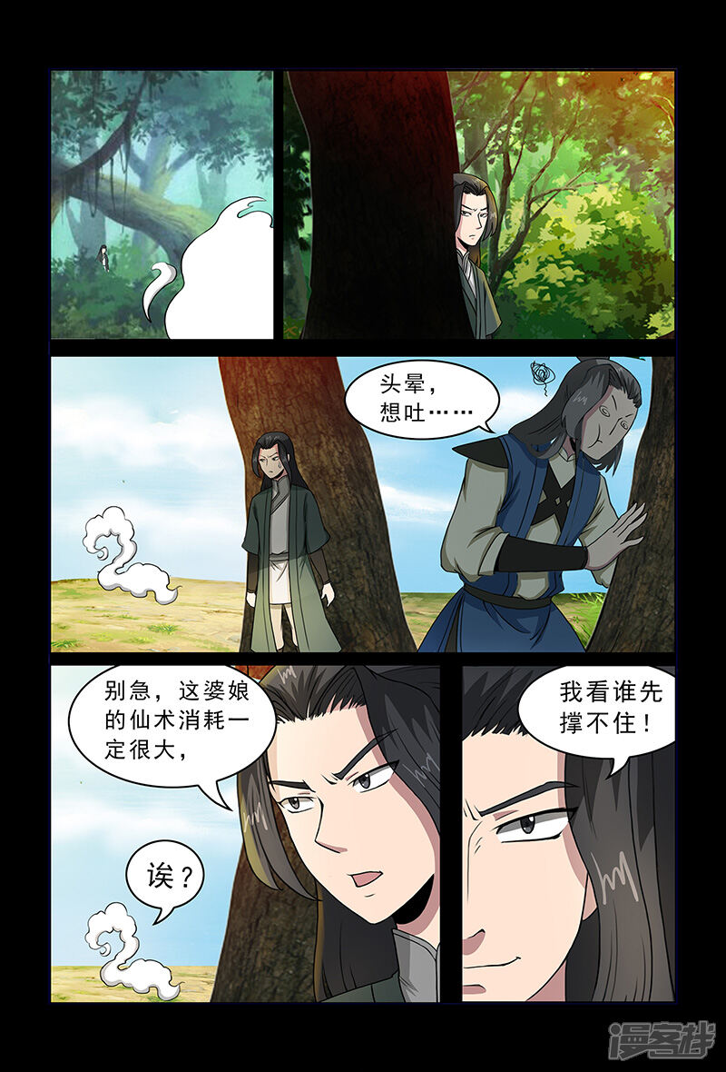 第82话牛薪-死地-风之堂动漫（猫薄荷）（第10张）