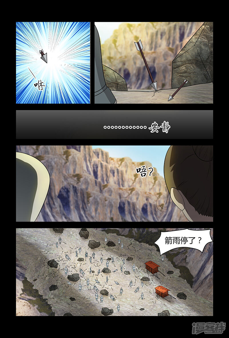 第82话牛薪-死地-风之堂动漫（猫薄荷）（第11张）