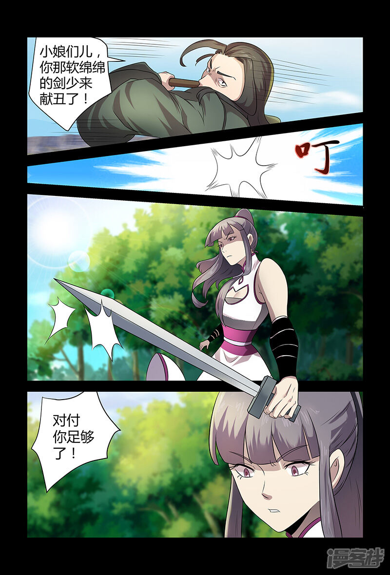 第84话祝姬湘VS牛薪-死地-风之堂动漫（猫薄荷）（第5张）