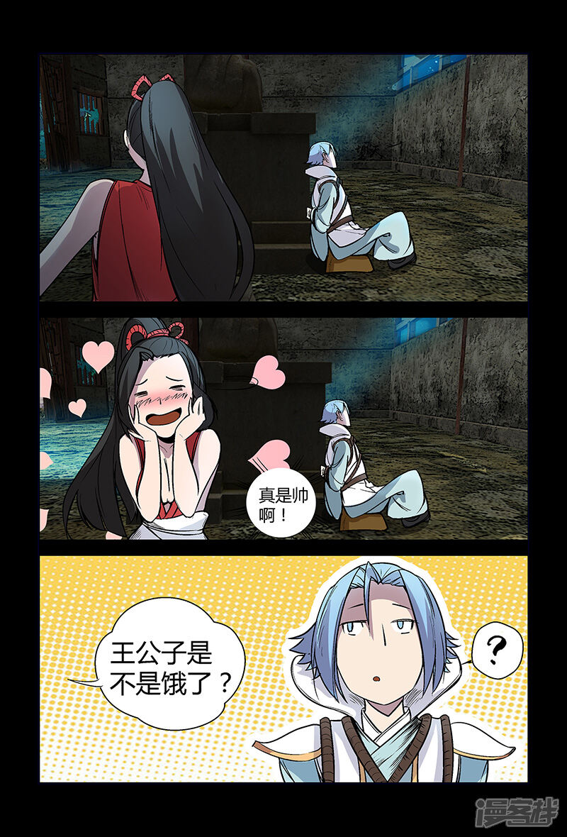 第59话拜天教崔豹-死地-风之堂动漫（猫薄荷）（第6张）
