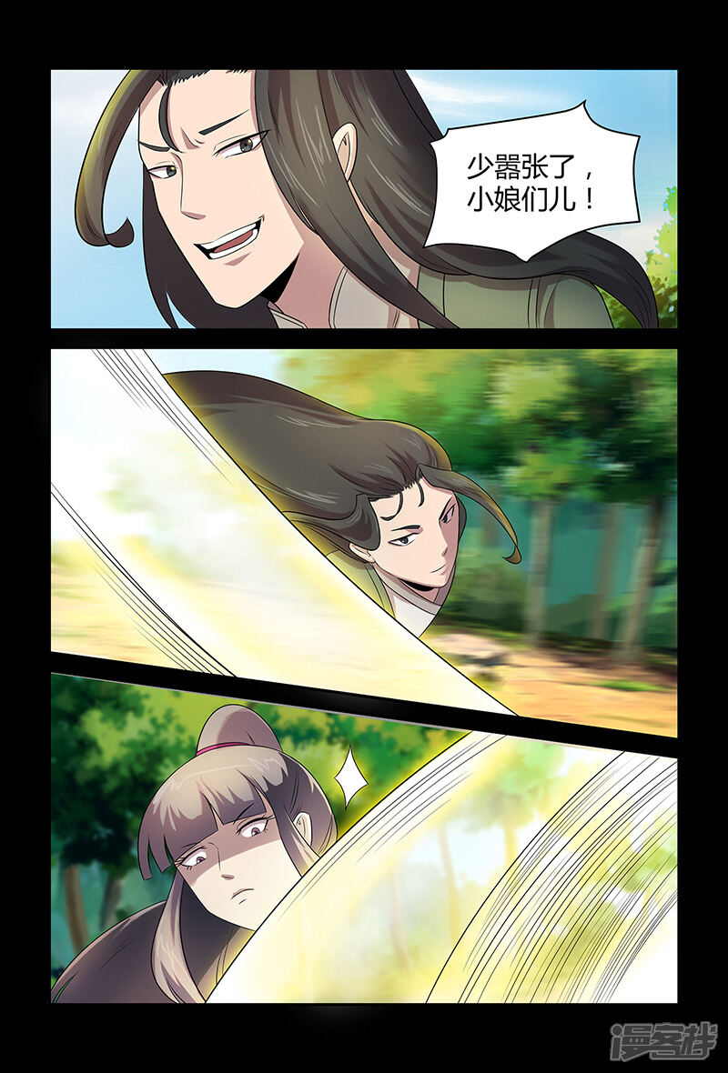 第84话祝姬湘VS牛薪-死地-风之堂动漫（猫薄荷）（第6张）
